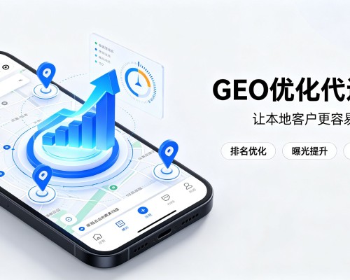 牟平GEO优化